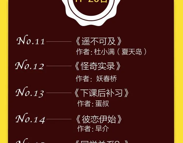 11月榜单 整容游戏vs复仇高中，谁夺冠军？ 第28页