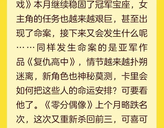 11月榜单 整容游戏vs复仇高中，谁夺冠军？ 第31页