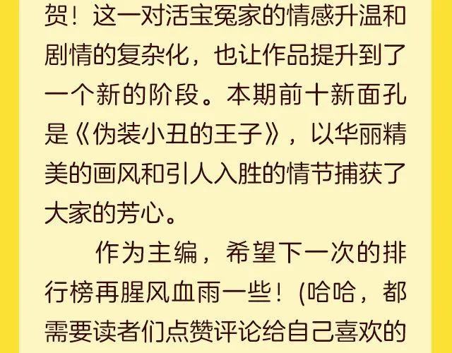 11月榜单 整容游戏vs复仇高中，谁夺冠军？ 第32页
