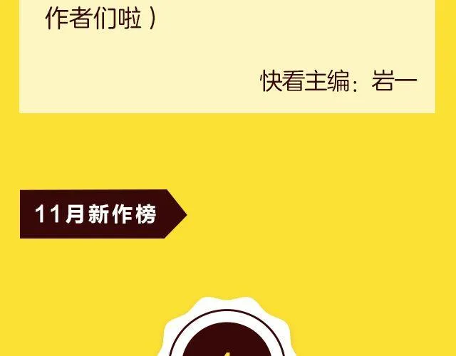 11月榜单 整容游戏vs复仇高中，谁夺冠军？ 第33页