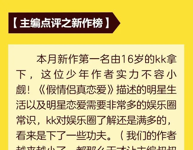 11月榜单 整容游戏vs复仇高中，谁夺冠军？ 第43页