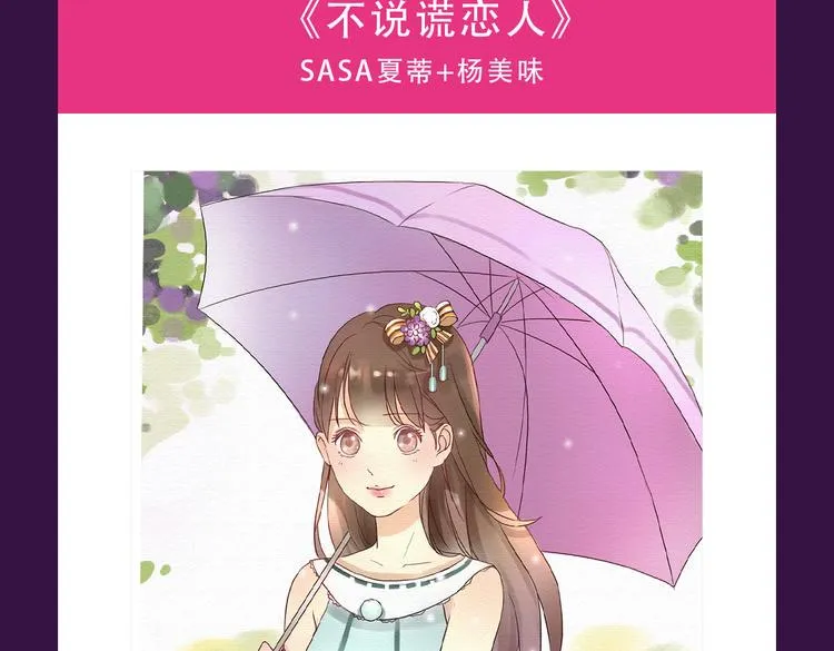 《流言是匕首》空降 第3页