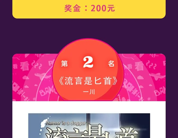 《流言是匕首》空降 第20页