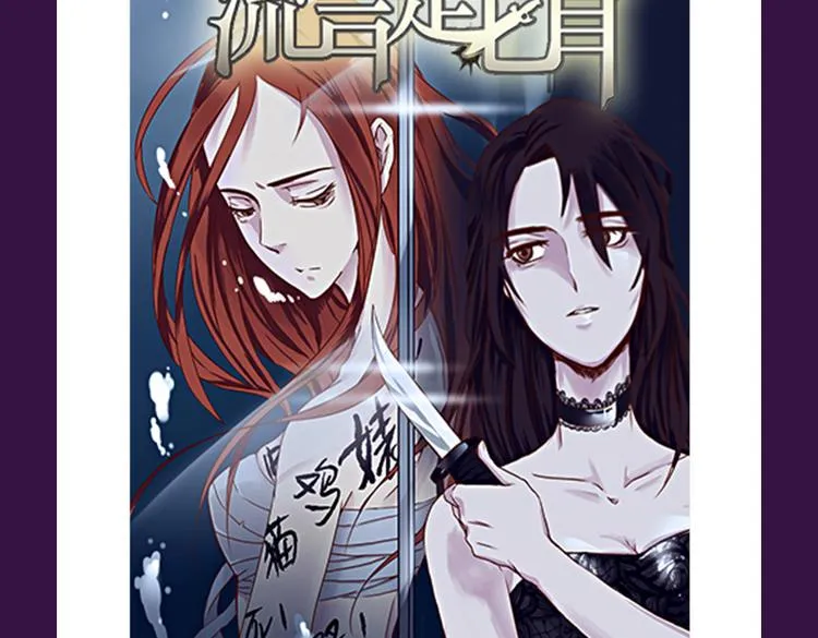 《流言是匕首》空降 第21页