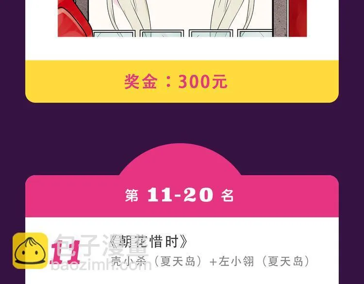 《流言是匕首》空降 第24页