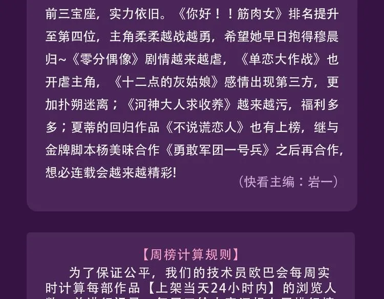 《流言是匕首》空降 第28页