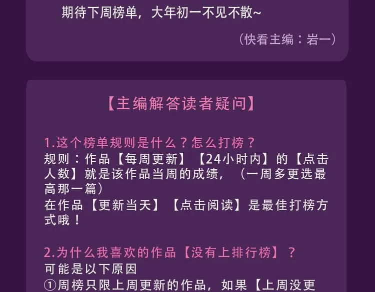 本周榜单风云变幻 第29页
