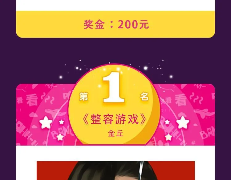 《整容游戏》重返top1宝座！ 第22页