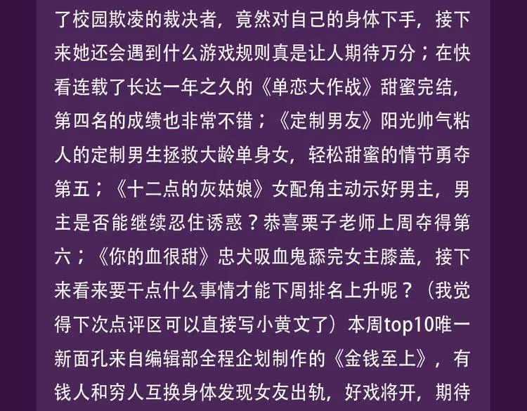 《整容游戏》重返top1宝座！ 第28页