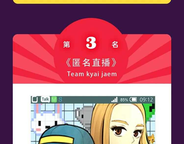 《匿名直播》强势来袭 第18页
