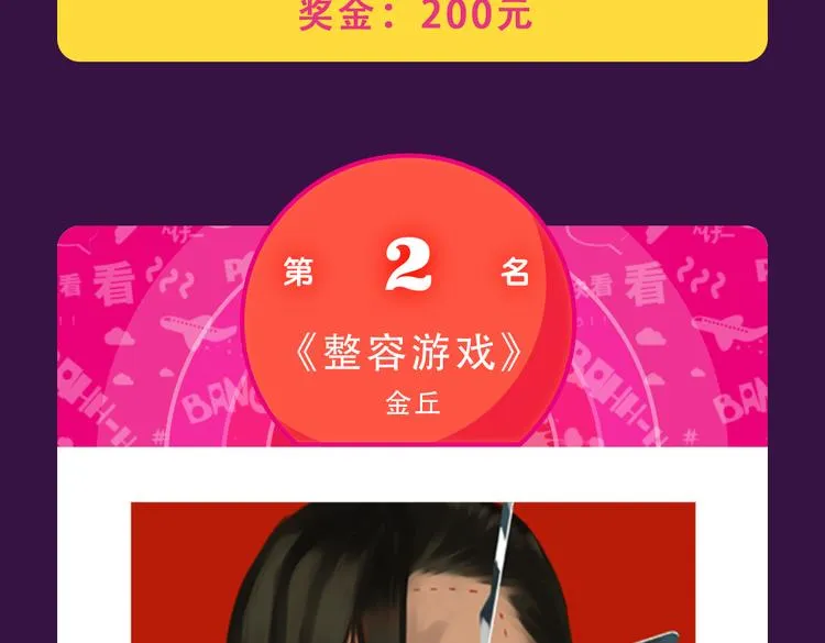 《复仇高中2016》夺冠归来 第20页