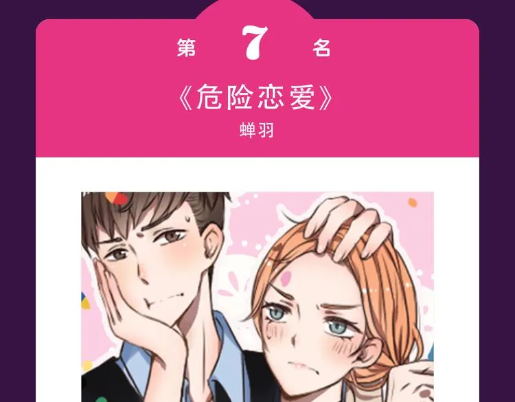 《女巨人也要谈恋爱》晋级top3 第9页