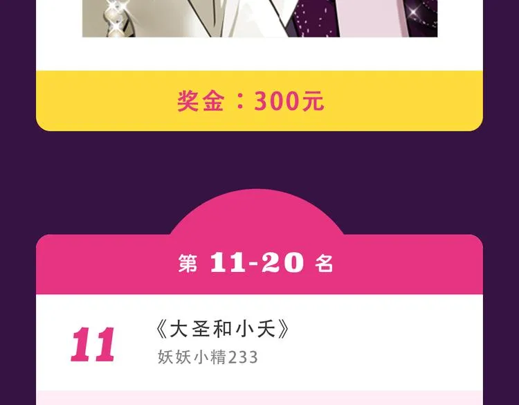《女巨人也要谈恋爱》晋级top3 第24页