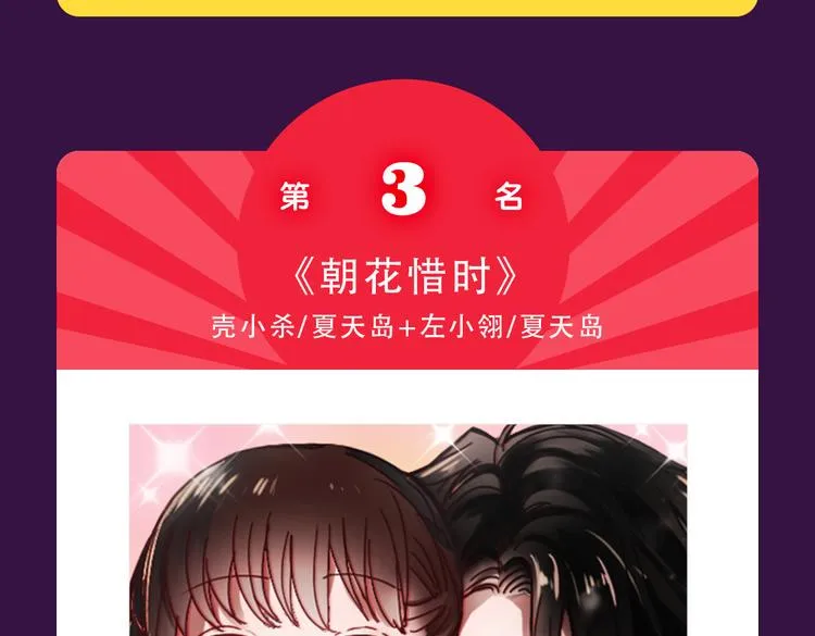 《泡个皇太子》空降Top3 第18页