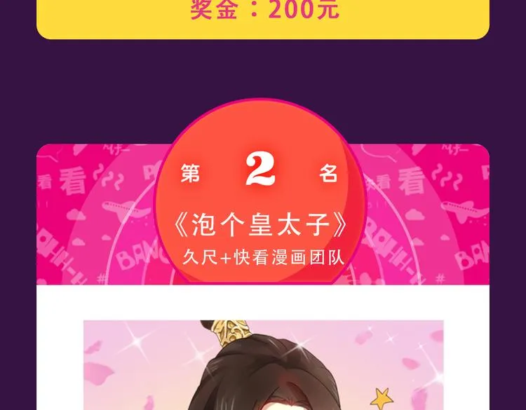 《泡个皇太子》空降Top3 第20页