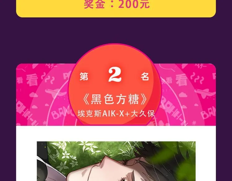《黑色方糖》空降亚军！ 第20页