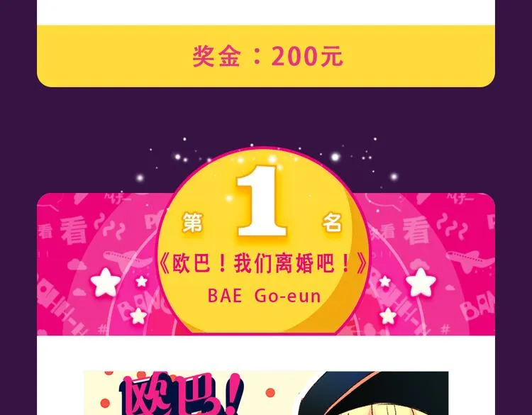 《欧巴！我们离婚吧！》强势夺冠 第22页
