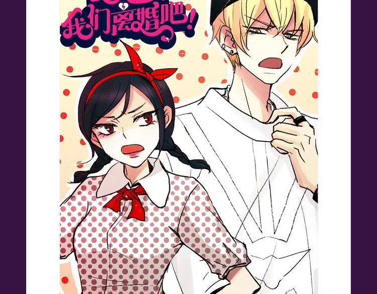 《欧巴！我们离婚吧！》强势夺冠 第23页