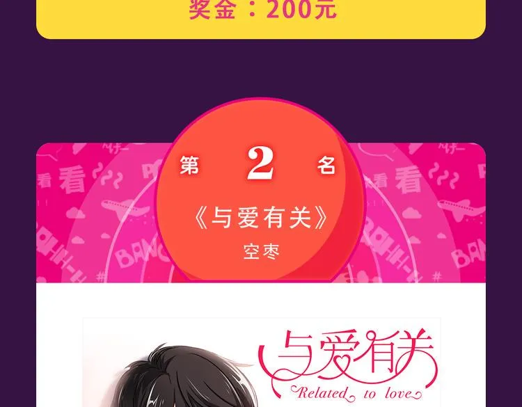 《与爱有关》晋级TOP3 第20页