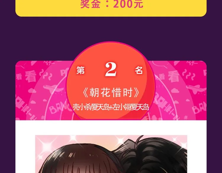 《朝花惜时》晋级前三 第20页