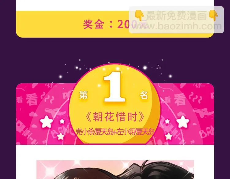 《朝花惜时》荣登Top.1 第22页
