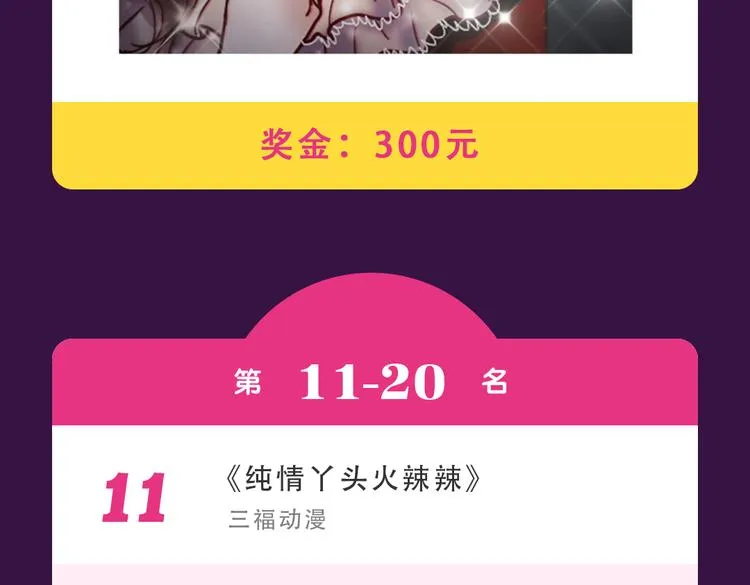 《朝花惜时》荣登Top.1 第24页