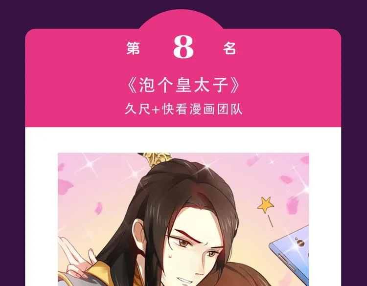 《密会情人》榜首夺冠 第7页