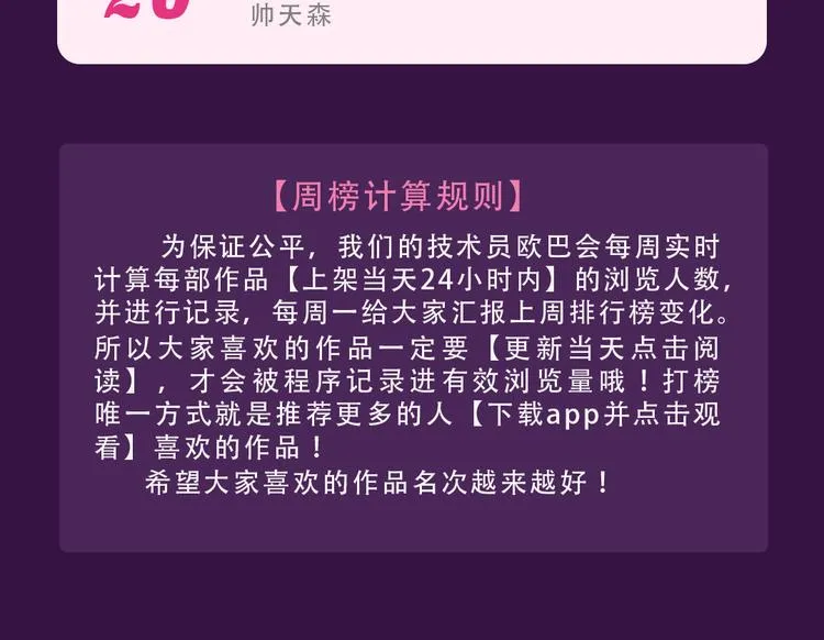 《零分偶像》晋级TOP.3 第27页