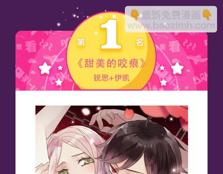 《甜美的咬痕》强势来袭 第31页