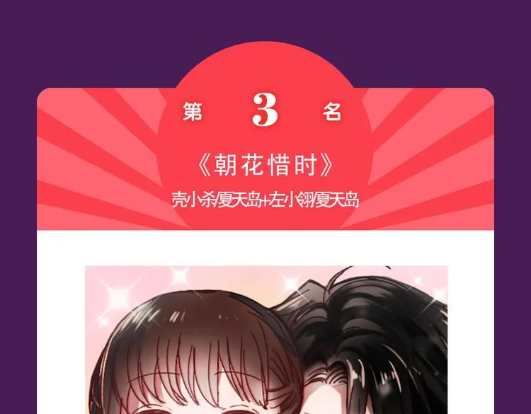 《朝花惜时》回归Top3 第25页