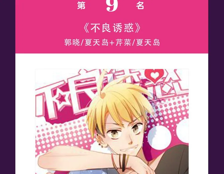 《别粘人！我的被子》空降亚军 第5页