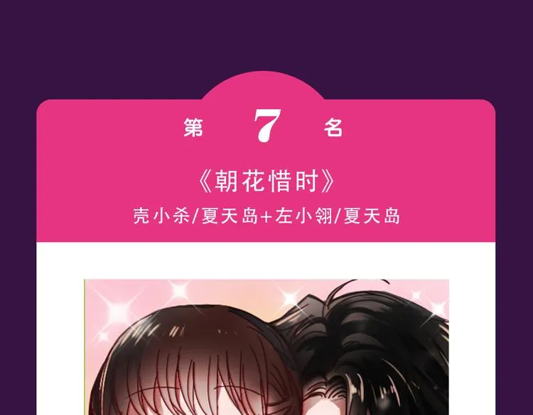《别粘人！我的被子》空降亚军 第9页
