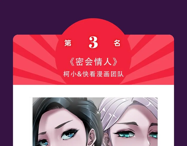 《别粘人！我的被子》空降亚军 第18页