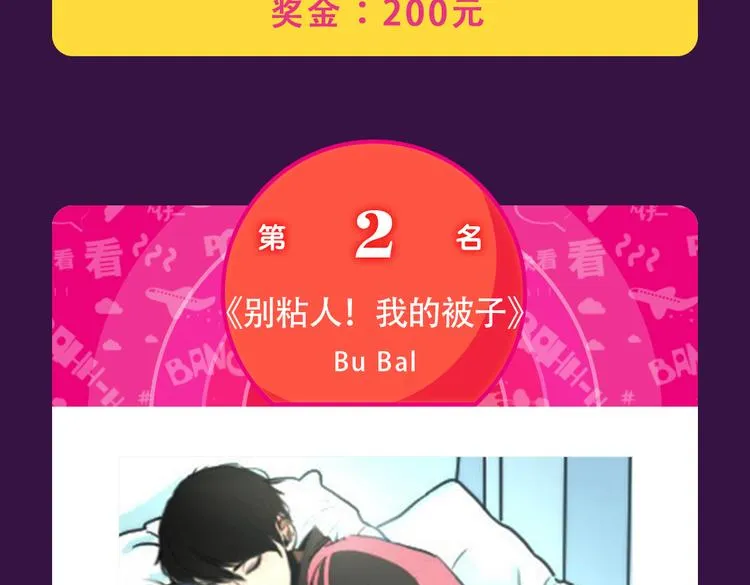 《别粘人！我的被子》空降亚军 第20页