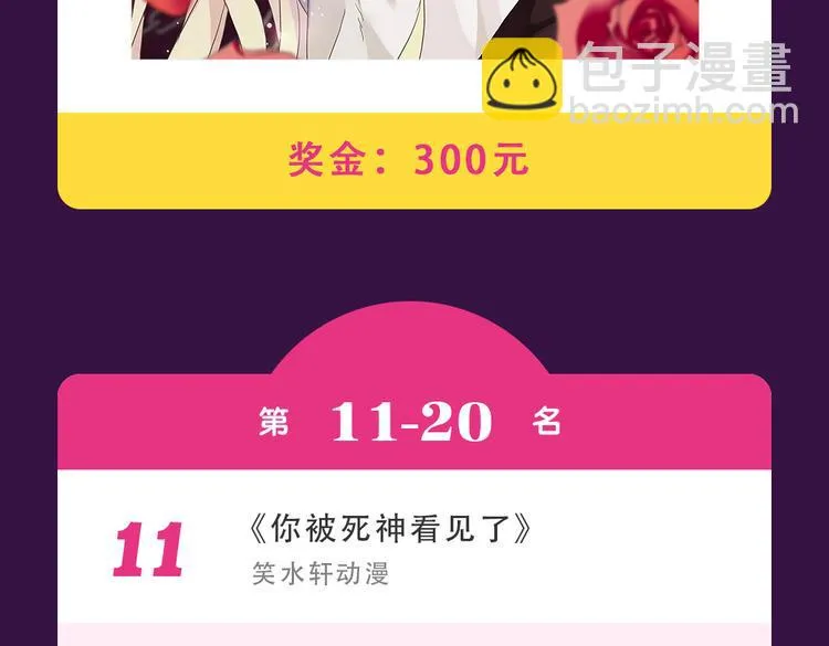 《别粘人！我的被子》空降亚军 第24页