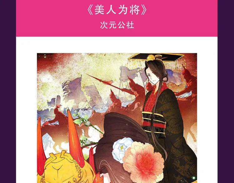 《芍药挽歌》强势来袭 第3页