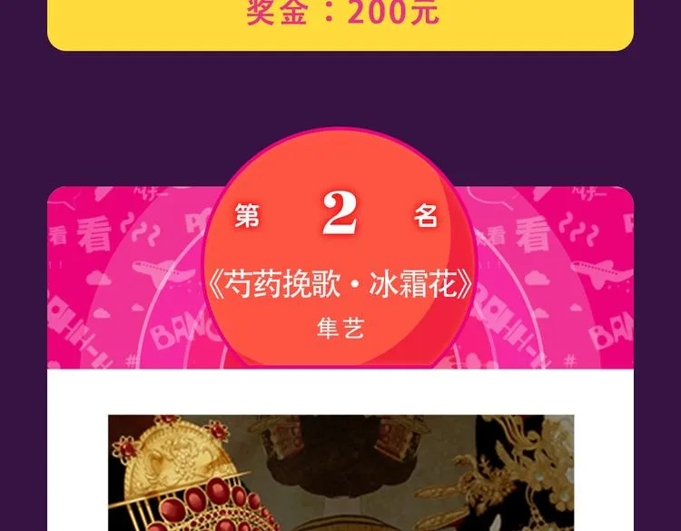 《芍药挽歌》强势来袭 第20页