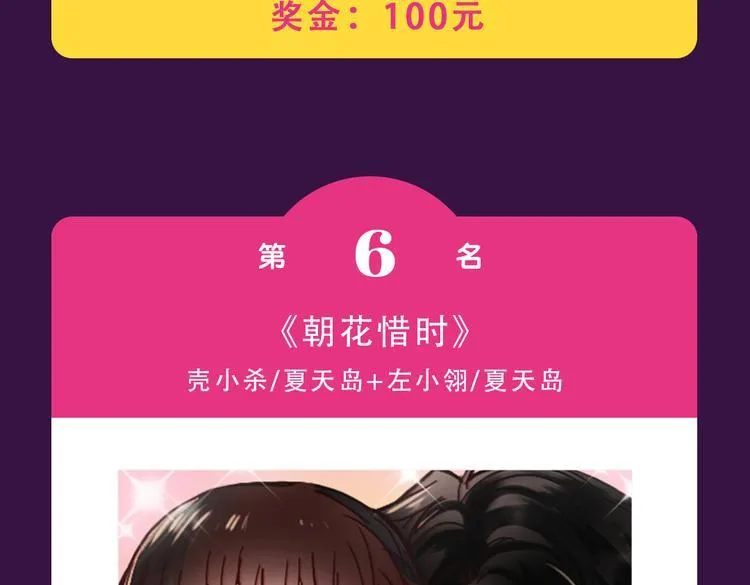 《甜美的咬痕》蝉联冠军 第11页