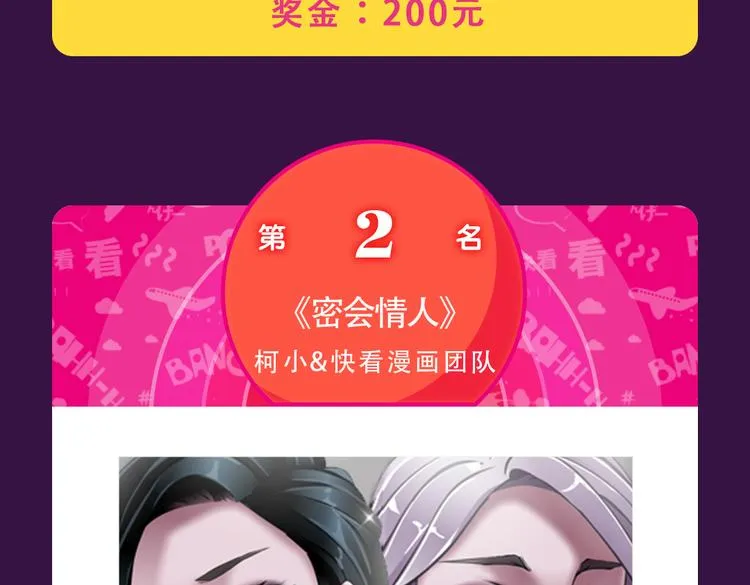 《甜美的咬痕》蝉联冠军 第20页