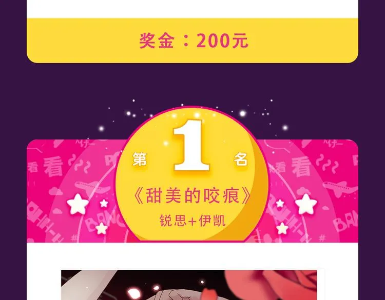 《甜美的咬痕》霸坐榜首 第22页
