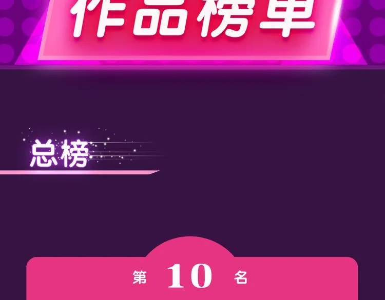 《甜美的咬痕》稳坐冠军宝座 第2页