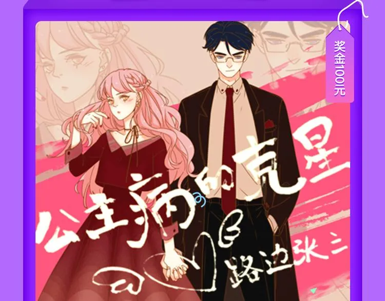 《甜美的咬痕》夺冠归来 第11页