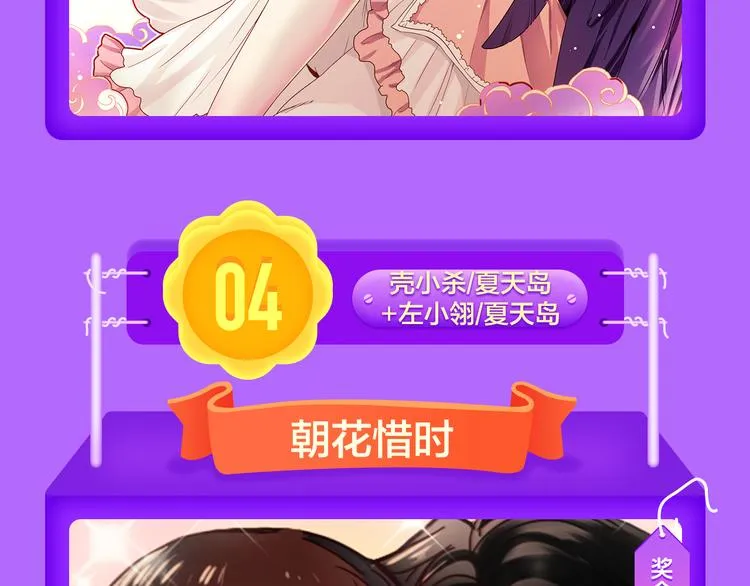 《甜美的咬痕》夺冠归来 第14页
