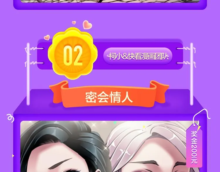 《甜美的咬痕》夺冠归来 第18页