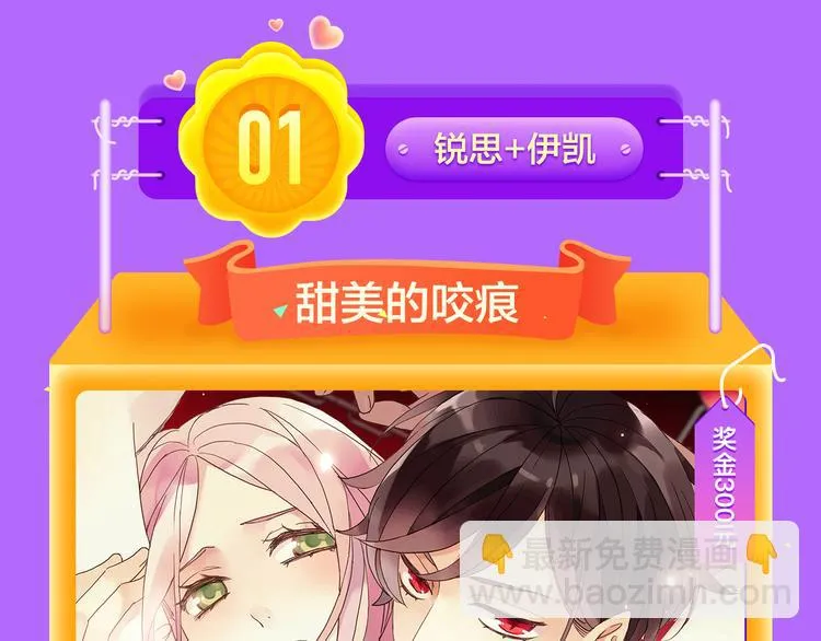 《甜美的咬痕》夺冠归来 第20页
