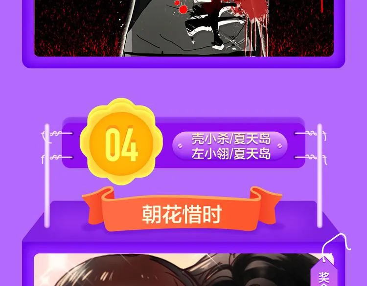 《我男票是锦衣卫》晋级TOP.3 第14页
