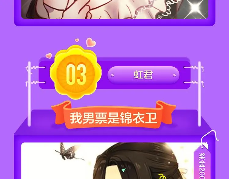 《我男票是锦衣卫》晋级TOP.3 第16页