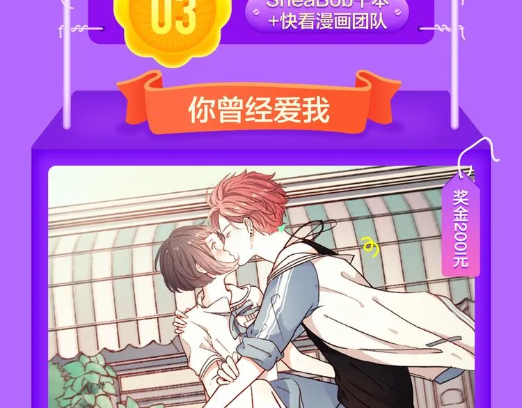 《还有一秒吻上你》空降夺冠 第17页