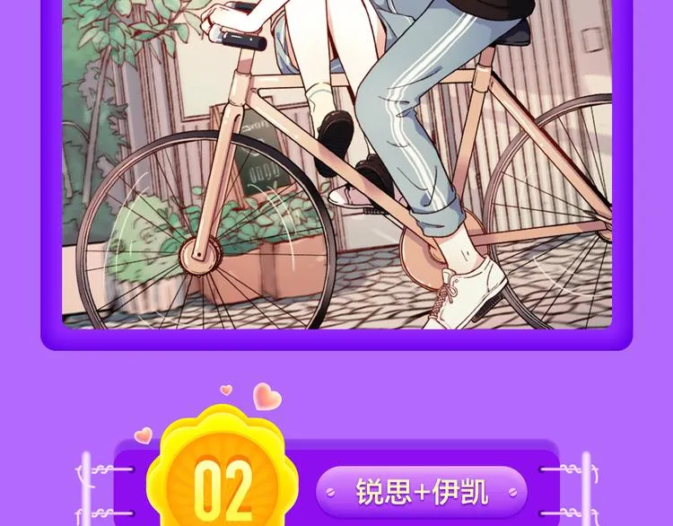 《还有一秒吻上你》空降夺冠 第18页