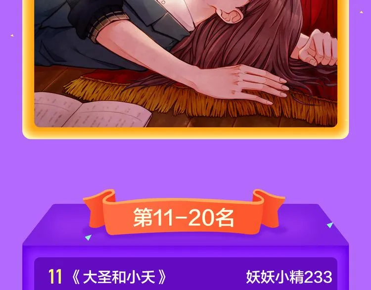 《还有一秒吻上你》空降夺冠 第22页